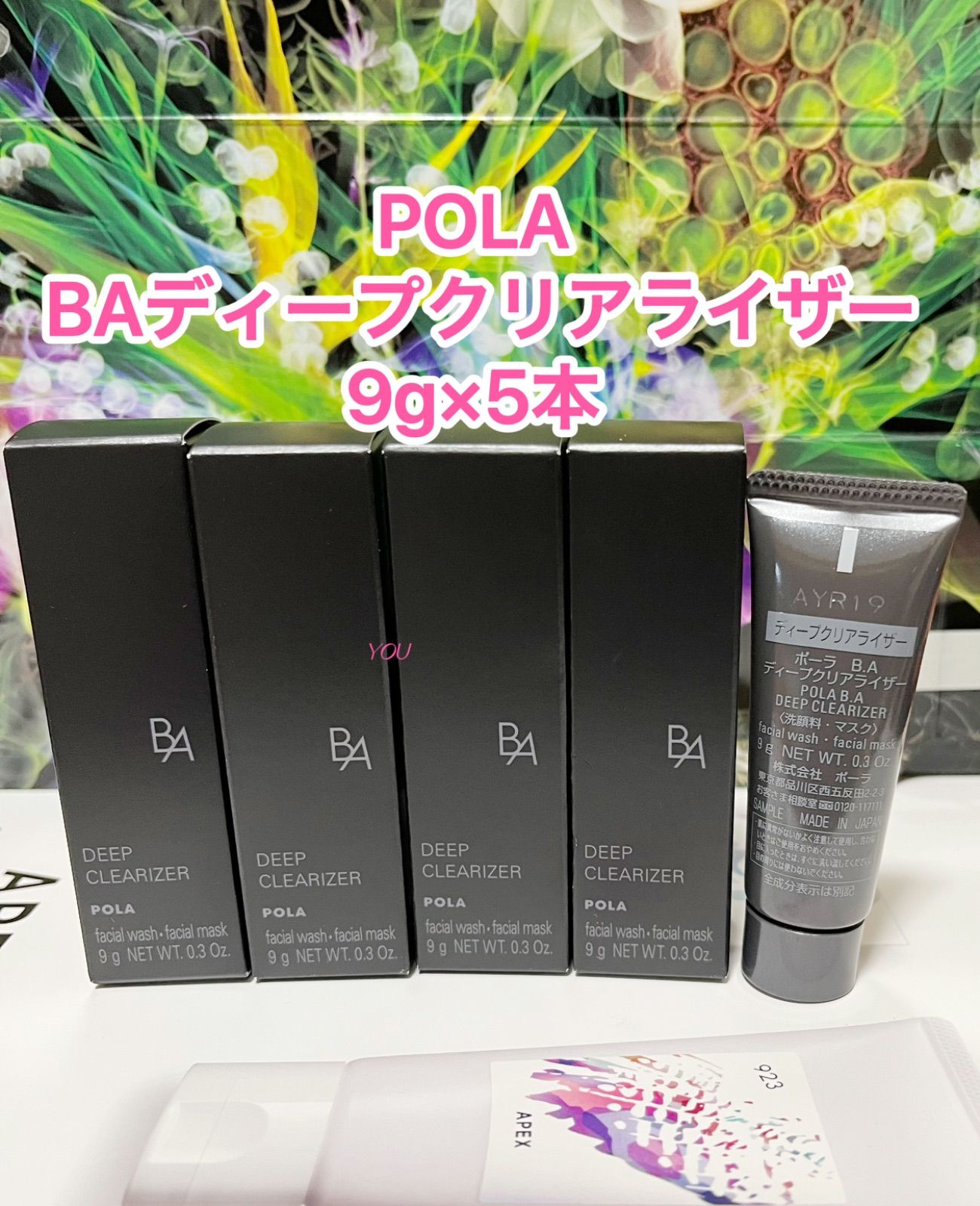 ポーラ B.A ディープクリアライザー 9g 10個 新品 サンプル