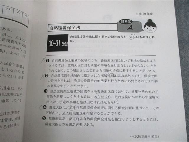 TX10-057 LEC東京リーガルマインド 不動産鑑定士 令和3年度版 年度別 短答本試験問題集 行政法規 2022年度合格目標 18S4D -  メルカリ