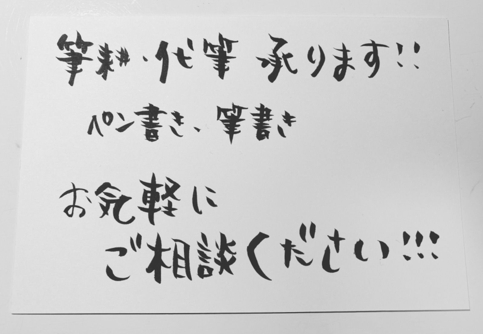 筆耕 代筆なんでも書きます - メルカリ