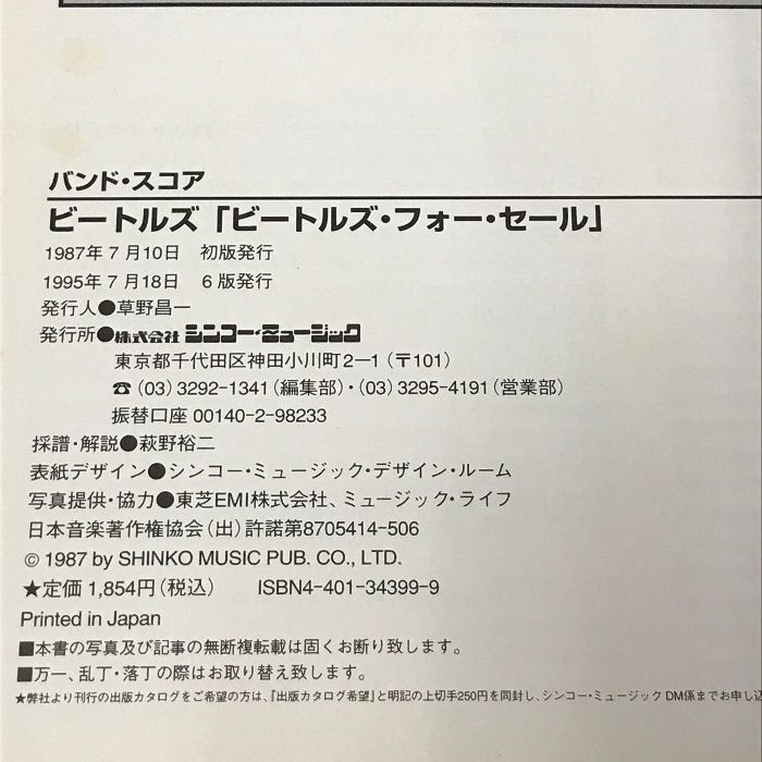 BS/ビートルズ「フォーセール」 (バンド・スコア) | 草野昌一