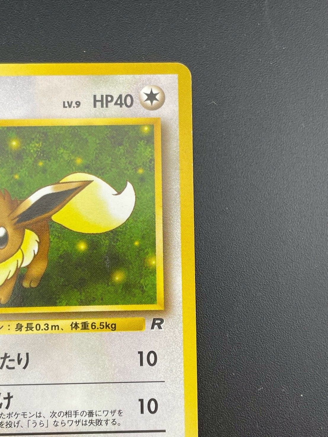 【PSA9】旧裏面 イーブイ LV.9 第4弾 ロケット団 1997 初期 PSA9】旧裏面 イーブイ LV.9 第4弾 ロケット団 1997 初期 - メルカリ