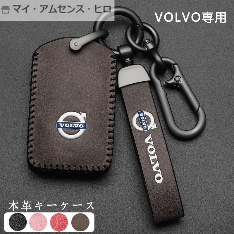 スマートキーケース ボルボ車用 VOLVO 本革 メタルパーツ 保護カバー アクセサリー キーホルダー キーカバー おすすめ人気 革製 仕上 傷防止 高品質 2年保証 ファッション