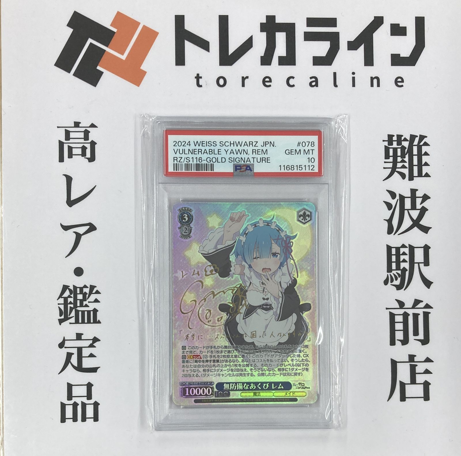 ヴァイスシュヴァルツ 無防備なあくび レム Re:ゼロから始める異世界生活 ヴァイス 無防備なあくび レム SP Re:ゼロから始める異世界生活Vol.3 RR