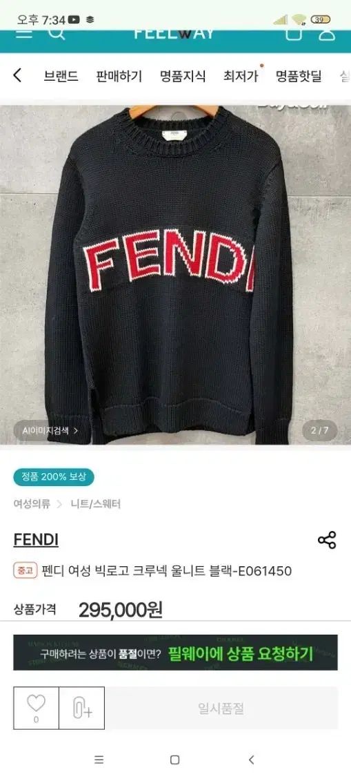 FENDI フェンディ 正規品 女性用ビッグロゴ クルーネックニット 66