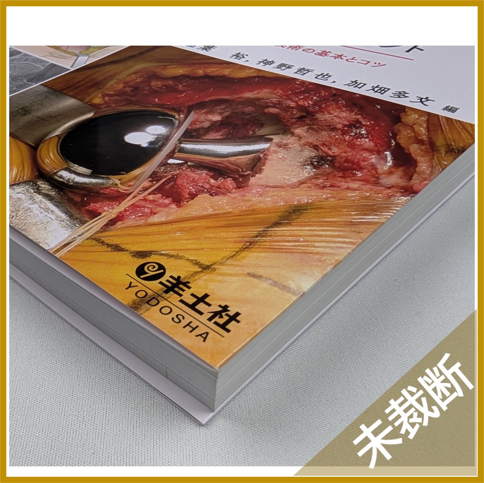 THA 人工股関節置換術パーフェクト