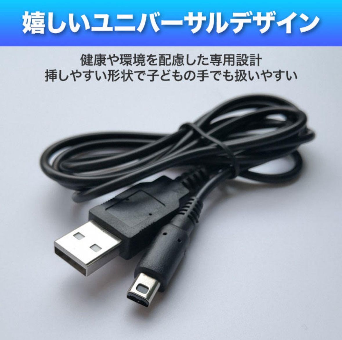 3DS 2DS USB コード 充電コード Nintendo ケーブル 充電器j