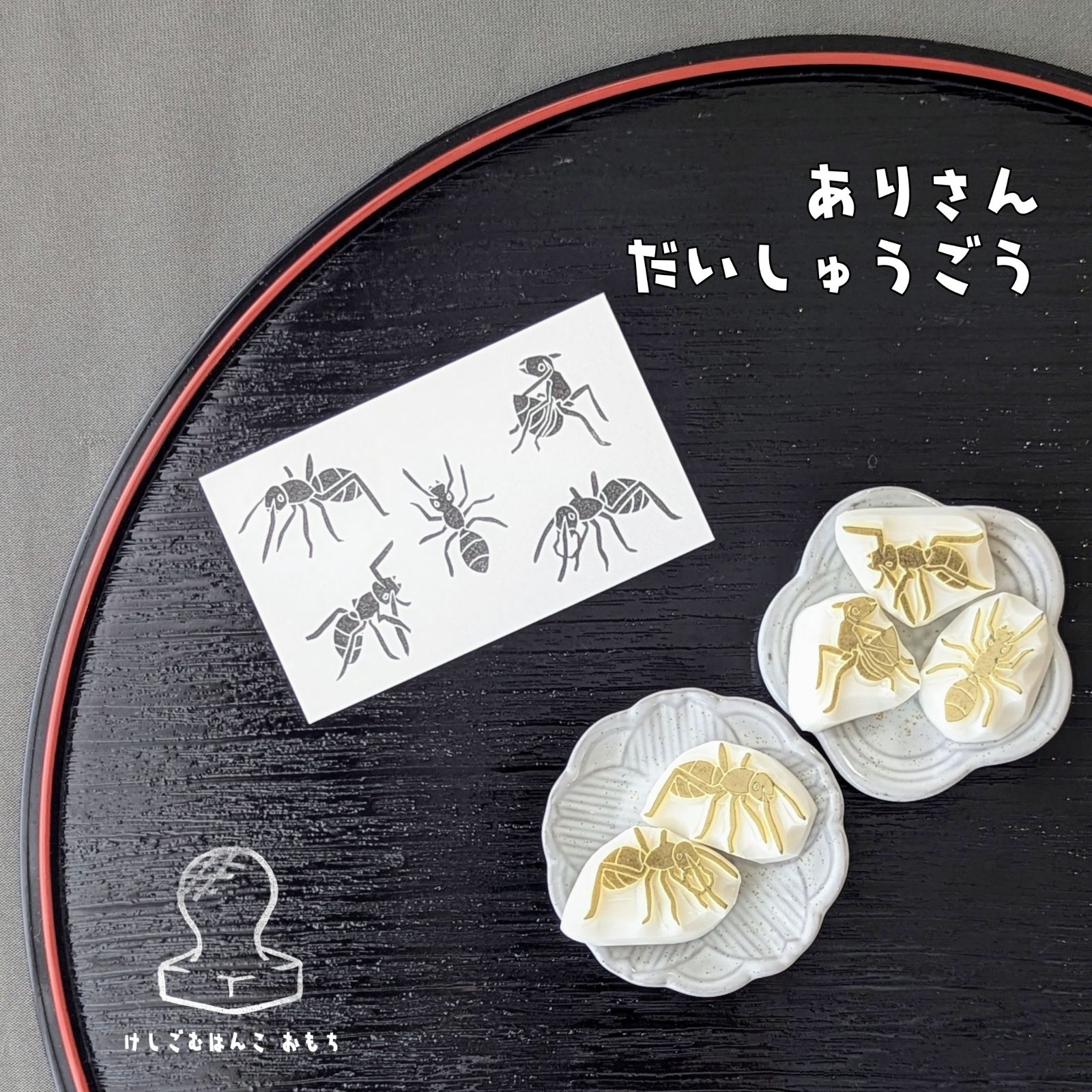消しゴム はんこ アリ さん だいしゅうごう セット - メルカリ