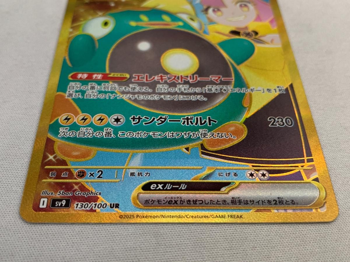 ポケモンカード ナンジャモのハラバリーex [UR] （SV9_130/100