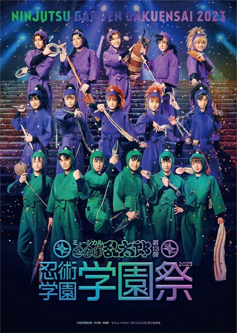 BD ミュージカル 忍たま乱太郎 第13弾 忍術学園 学園祭2025