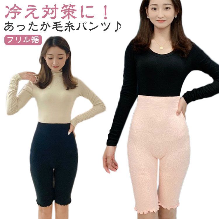 ニットパンツ コレクション 腹巻付き