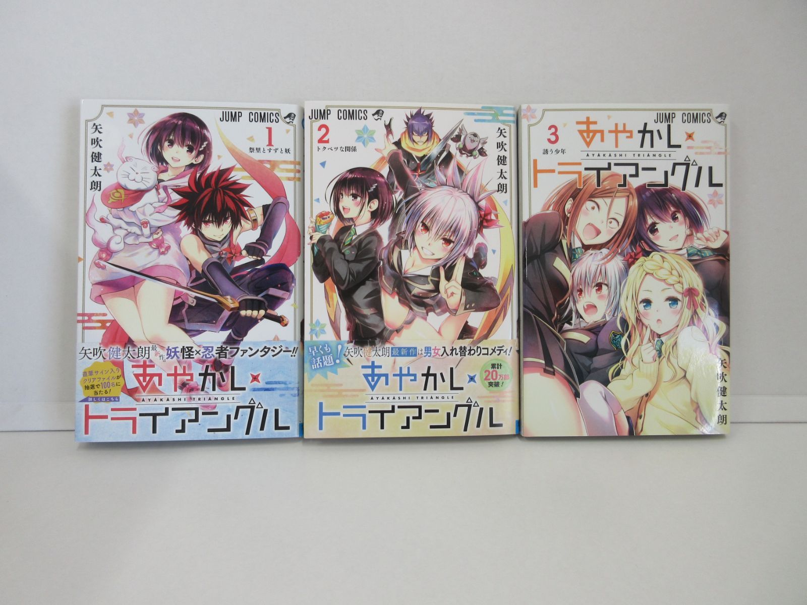 186-c あやかしトライアングル 1～14巻セット (ジャンプ