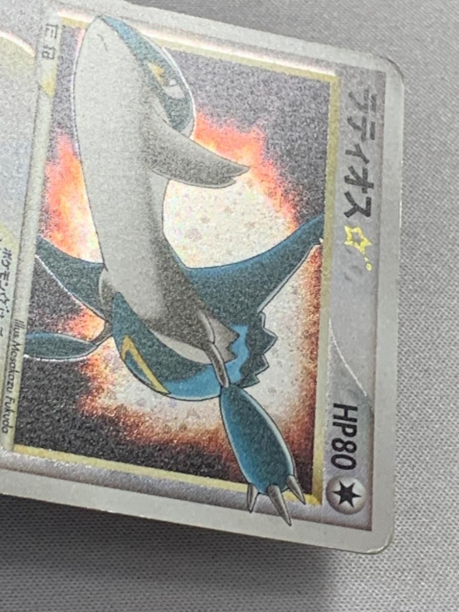 ラティオス☆ スター◇ 拡張パック 蒼空の激突 066/082 ラティオス スター☆ ◇ 拡張パック 蒼空の激突 066/082 ラティオス