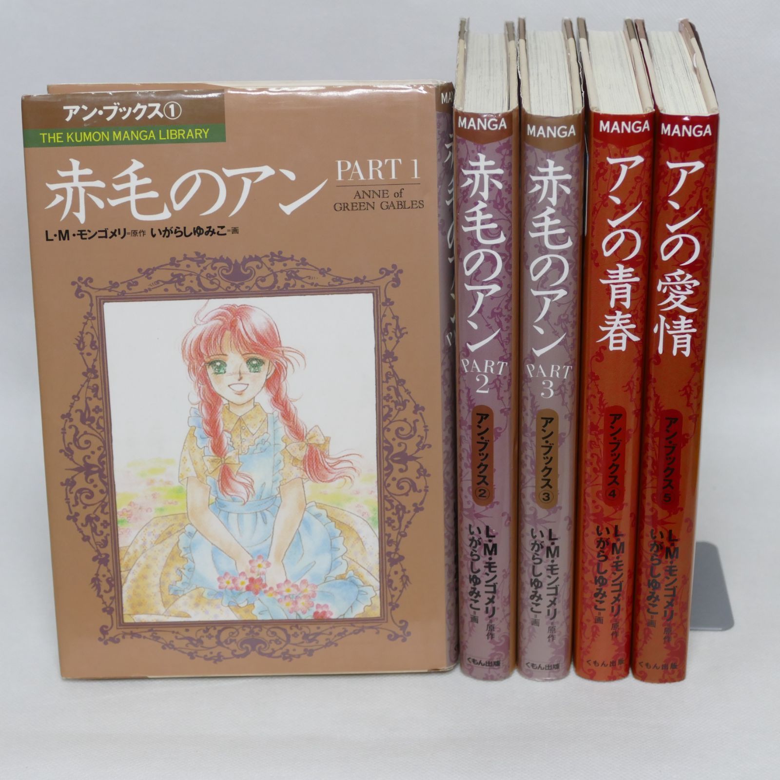 Shops]赤毛のアン 全5巻セット - メルカリ