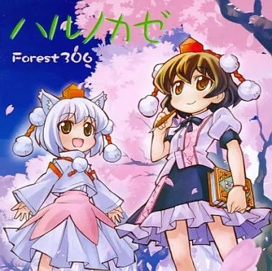 ハルノカゼ / Forest306 中古】同人音楽CDソフト ハルノカゼ / Forest306 - メルカリ