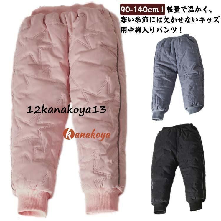 防寒パンツ 長ズボン 子ども服 防風パンツ イージーパンツ ダウン風パンツ 軽量 中綿パンツ 子供服 裏起毛 あったか ベビー ジョガーパンツ キッズ