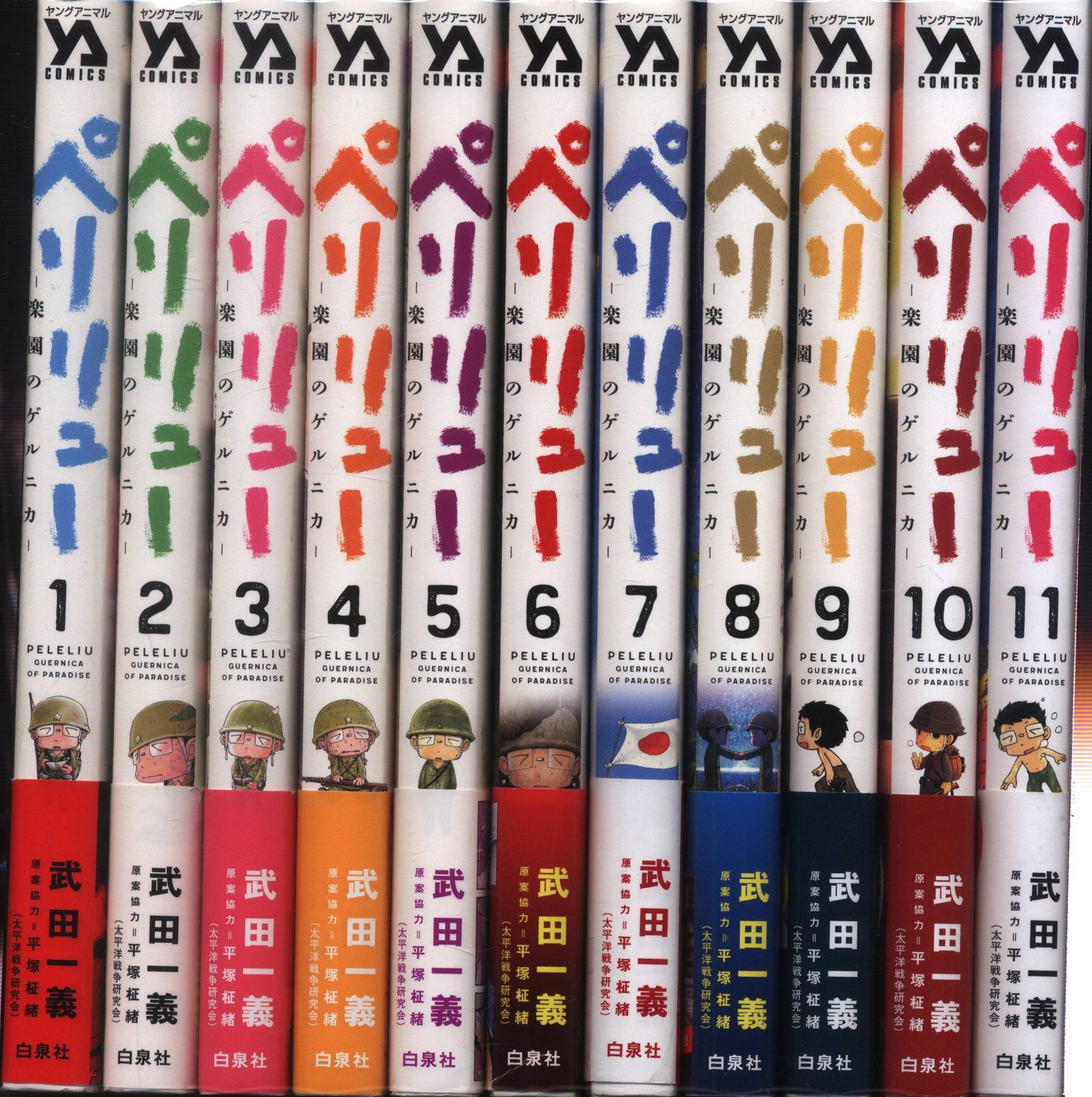 ペリリュー楽園のゲルニカ全巻　1〜11巻、外伝1〜4 巻　完結セット ペリリュー 楽園のゲルニカ 1-11巻 外伝 1-4巻 全巻セット 初版 漫画