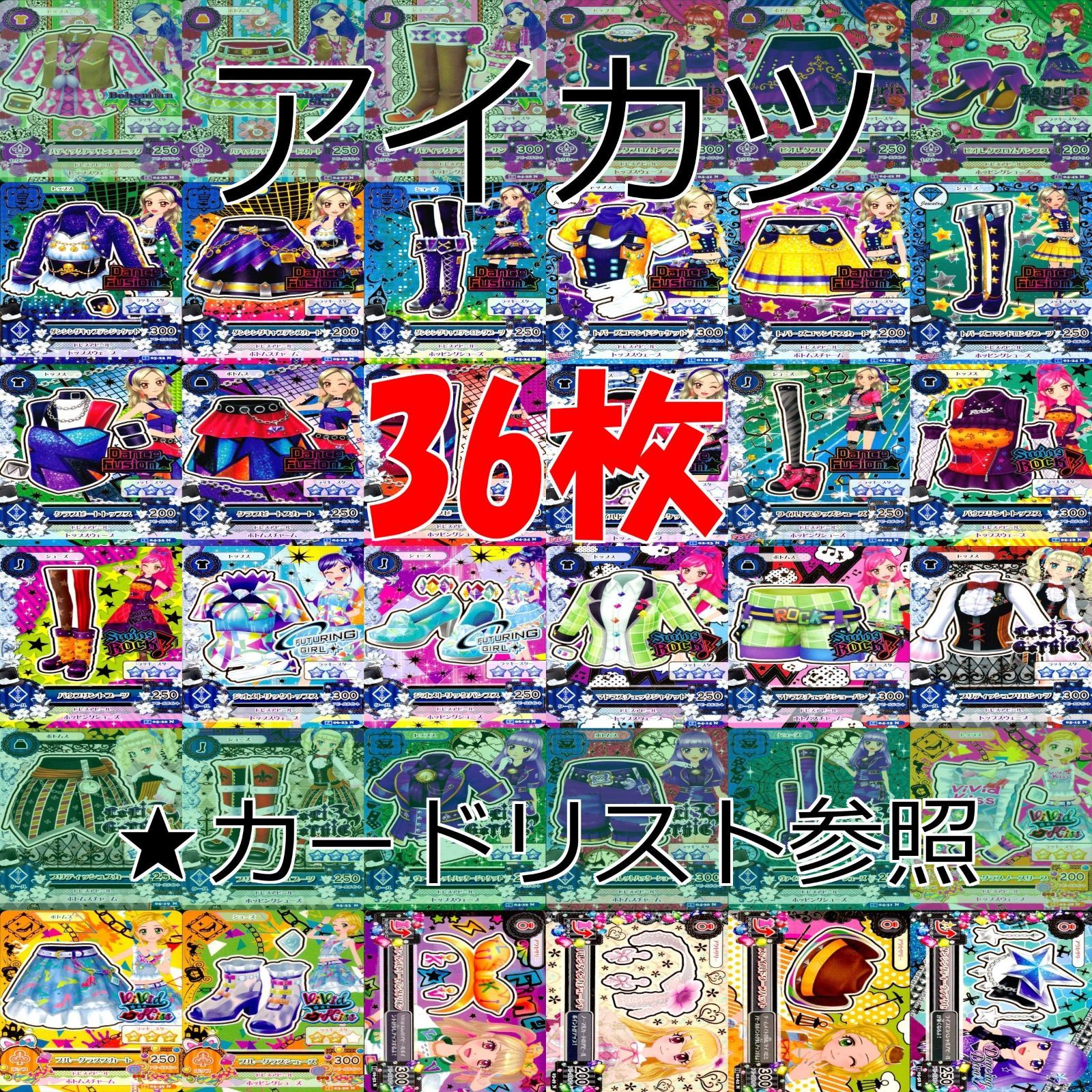 アイカツ カード まとめ 美少女 ☆カードリスト参照 N ap82