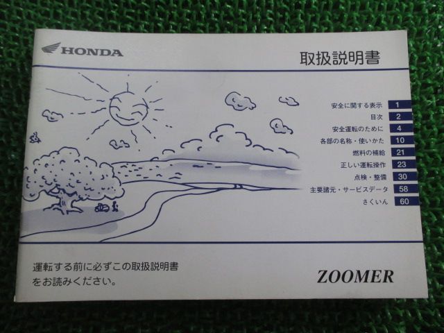 ズーマー 取扱説明書 ホンダ 正規 バイク 整備書 ZOOMER GEZ BA