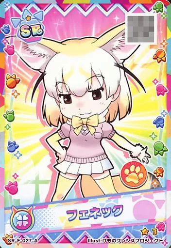 けものフレンズ3 プラネットツアーズ　アナザー 中古】けものフレンズ3プラネットツアーズ SR-F-027-A[SR