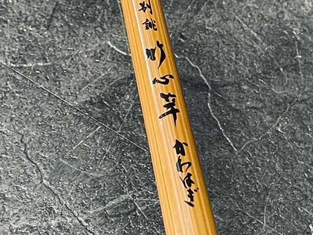 釣竿【】良品 リョービ 別誂 竹心竿 かわはぎ 硬調 180 船竿 釣り竿