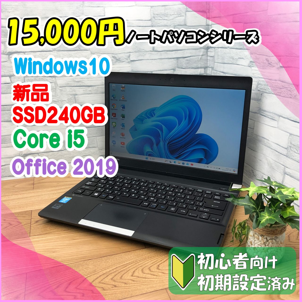 ☆15,000円PCシリーズ☆ Windows11 B5サイズSSD換装済みモバイルノートパソコン TOSHIBA dynabook R734/M  PR734MAA1R7AD71 - メルカリ