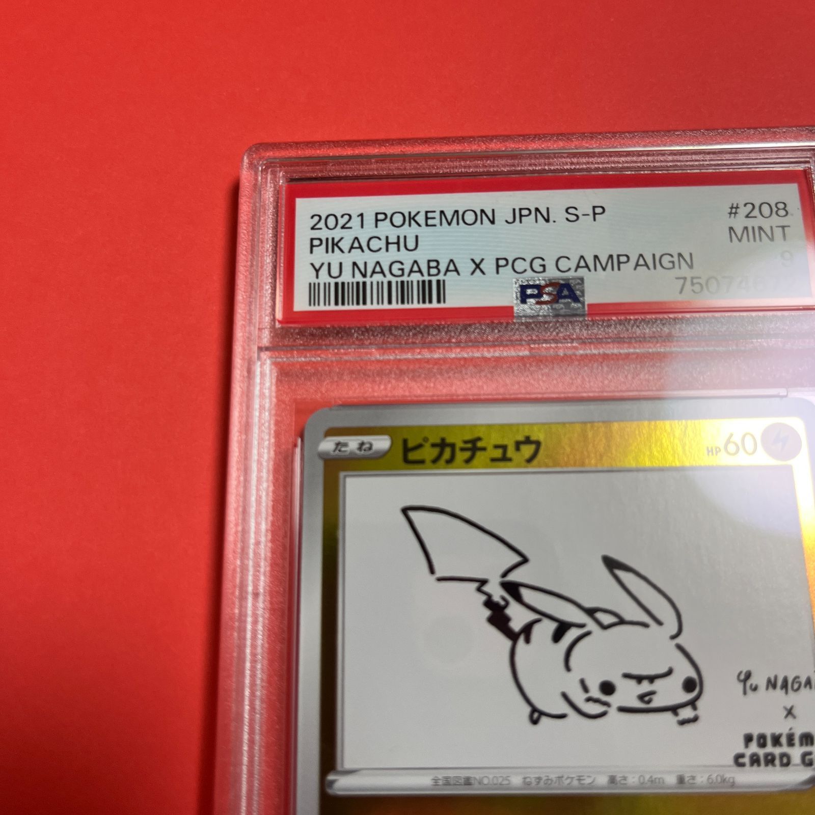 ピカチュウ 長場雄プロモ　psa9 ワンオーナー品 PSA9 ピカチュウ YU NAGABA 長場雄 プロモカード 208/S-P ワン