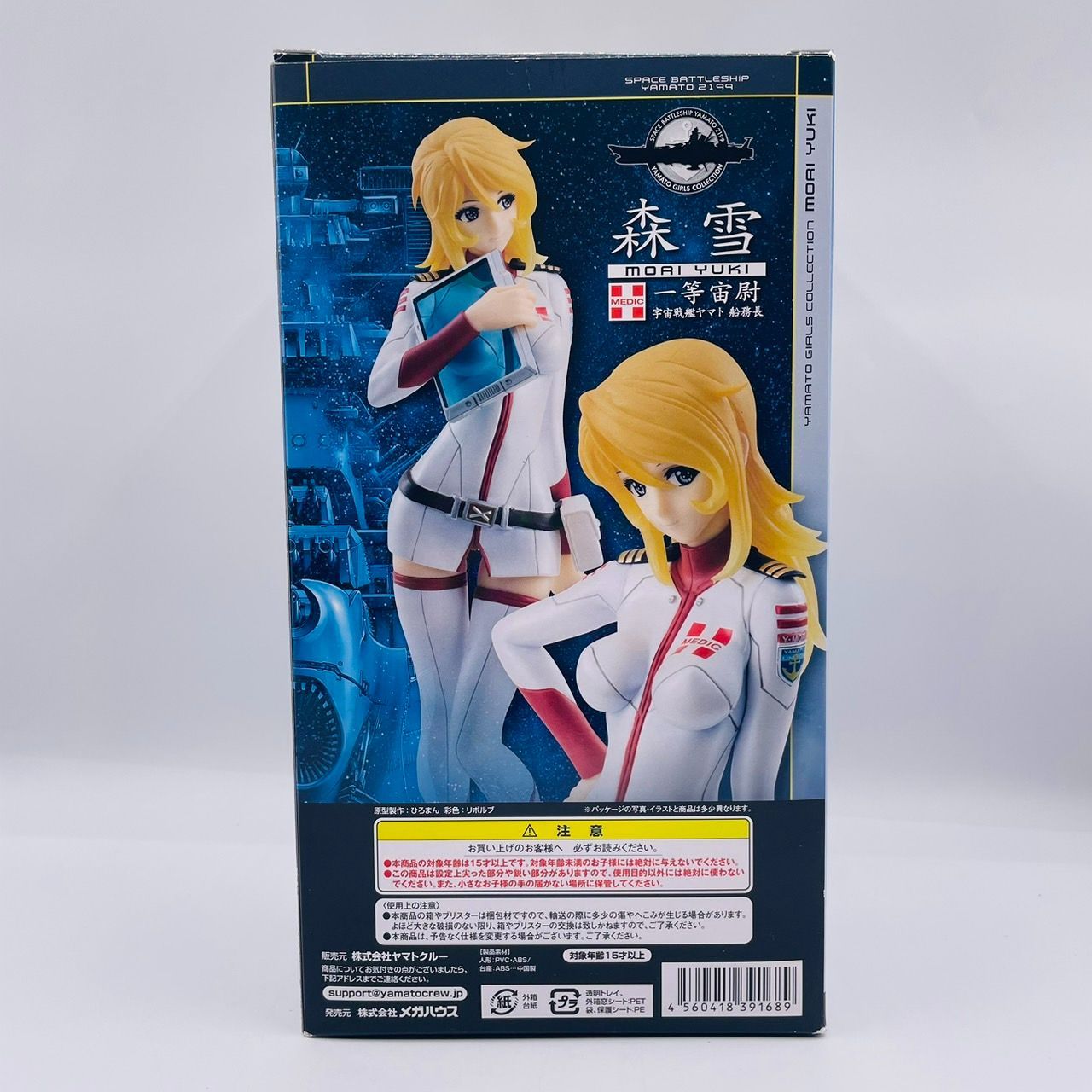 ヤマトガールズコレクション 森雪 ナースVer. ホワイト 1/8 フィギュア