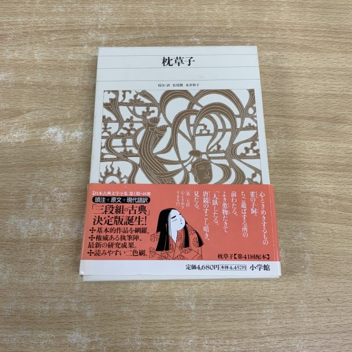 ■02)【同梱不可】文学などの本 まとめ売り約65冊大量セット/文芸/小説/エッセイ/和歌/古典/三国志/松本清張/辻邦生/山岡荘八/柳田邦男/B △01)【同梱不可】枕草子/新編 日本古典文学全集 18/松尾聡/永井