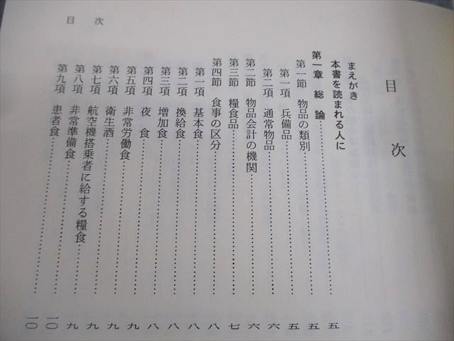 海援社 日本海軍食生活史話 状態良い 1985 瀬間喬 ☆ 048M6D 海援社 日本海軍食生活史話 状態良い 1985 瀬間喬 048M6D