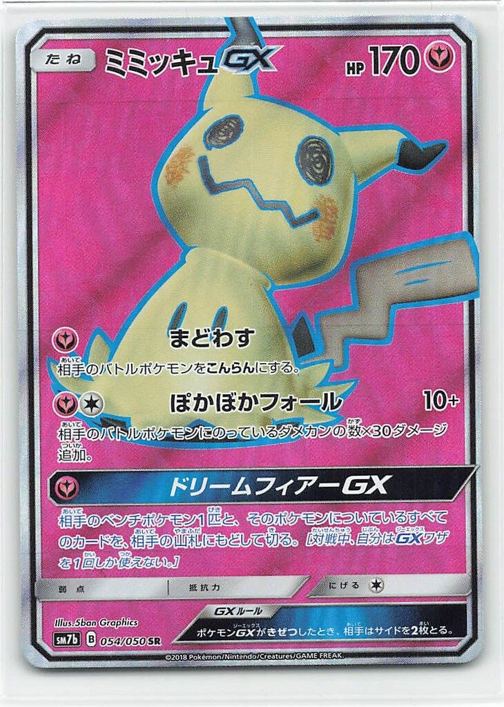 Pokemon SM7b 054/050 ミミッキュGX SR - メルカリ