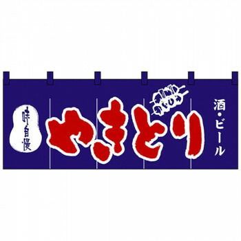 Nのれん 3425 味自慢 やきとり 酒 ビール