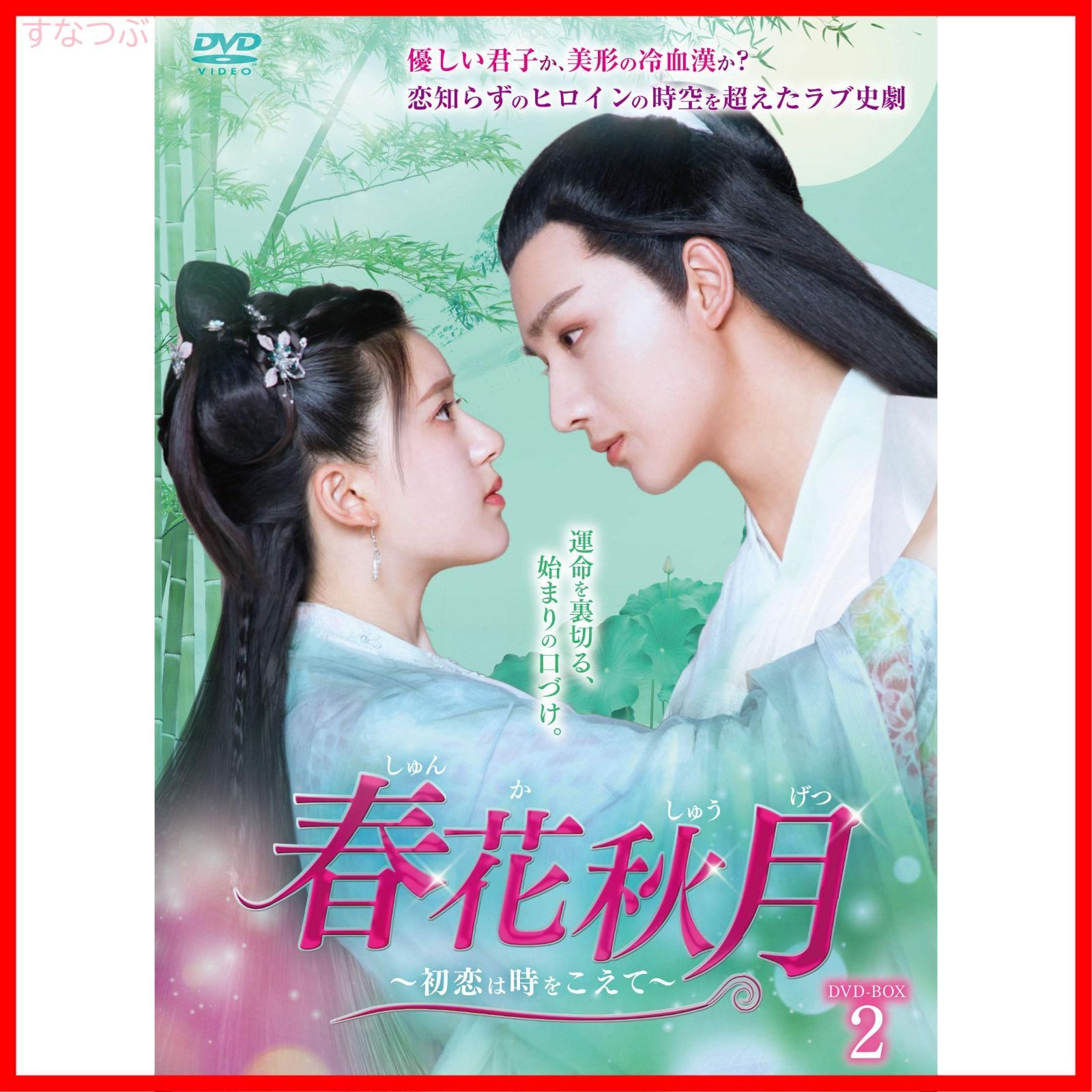 永遠の桃花～三生三世 DVD 中国ドラマ ヤンミー マークチャオ チャン