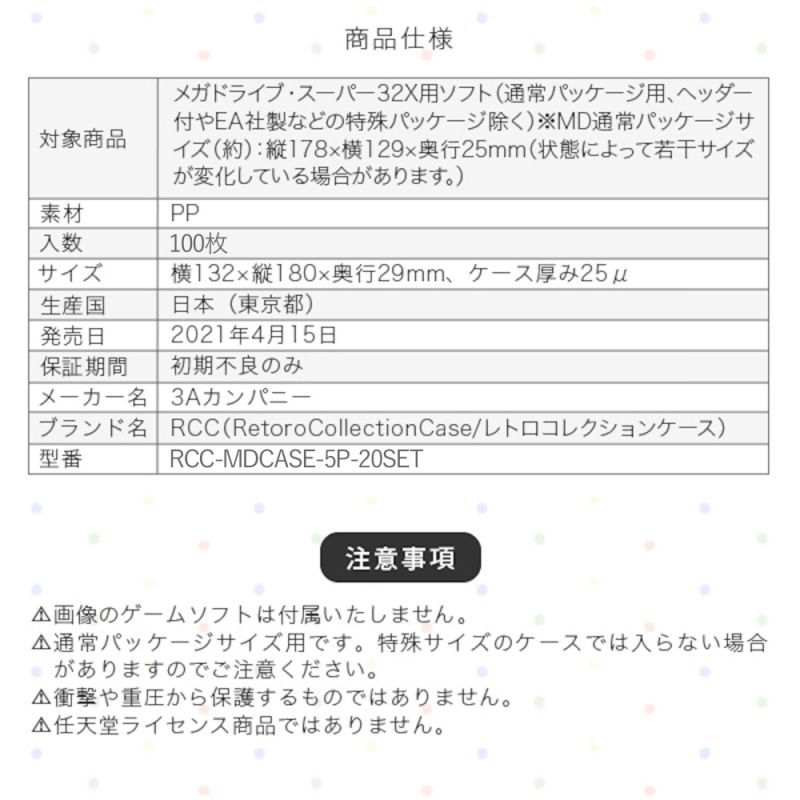 MD用 レトロコレクションケース 100枚 メガドライブ ソフト