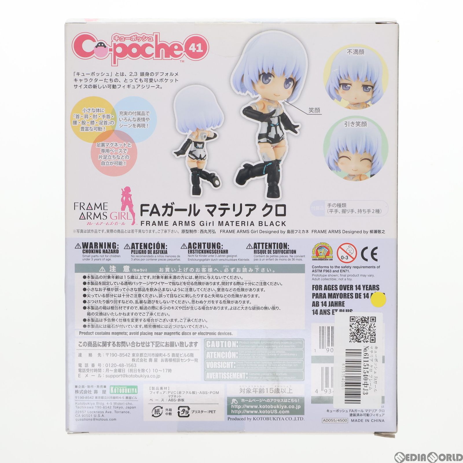 キューポッシュ FAガール マテリア クロ フレームアームズ・ガール 完成品 可動フィギュア(AD055) コトブキヤ - メルカリ