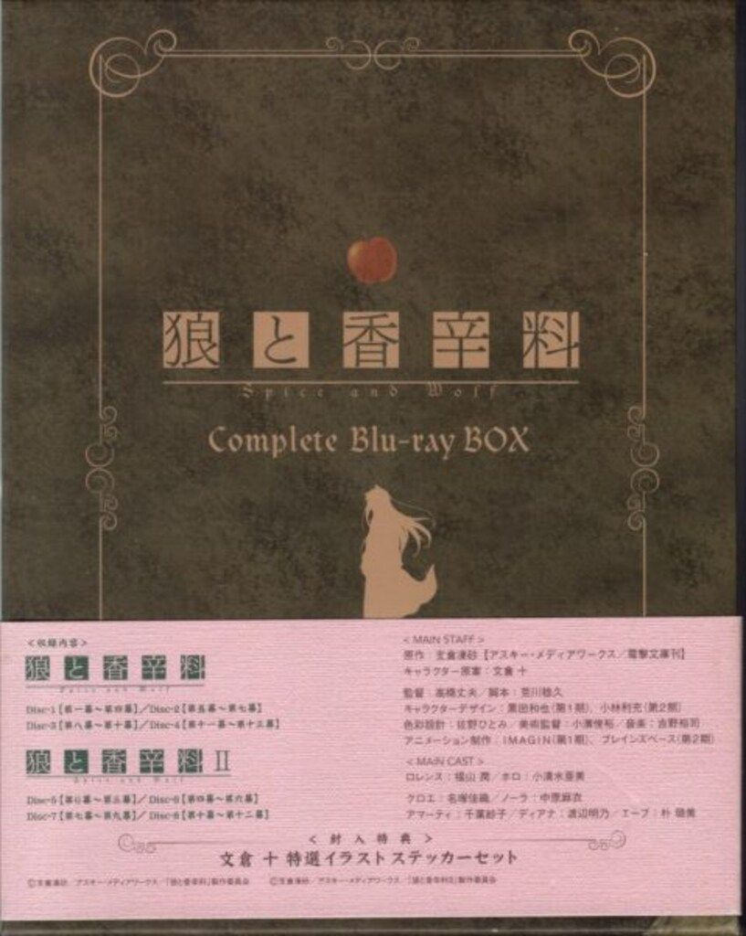 狼と香辛料Complete