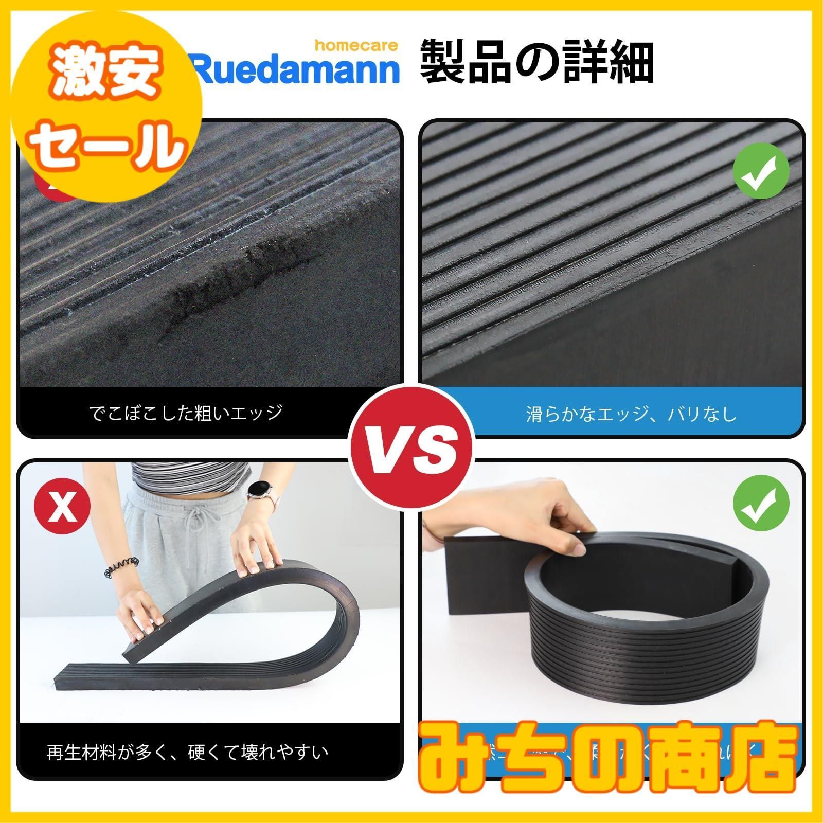 数量限定】Ruedamann 高4㎝ 奥行20㎝ 耐荷重650Kg 段差解消スロープ 天然ゴムスロープ 段差ゴムスロープ 道路段差スロープ 車椅子介護スロープ  段差プレート 敷居 室内 浴室適用 裁断可能 - メルカリ