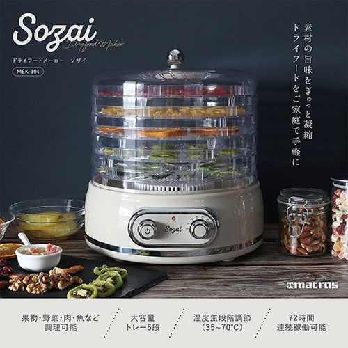 マクロス ドライフードメーカー ソザイ MEK-104