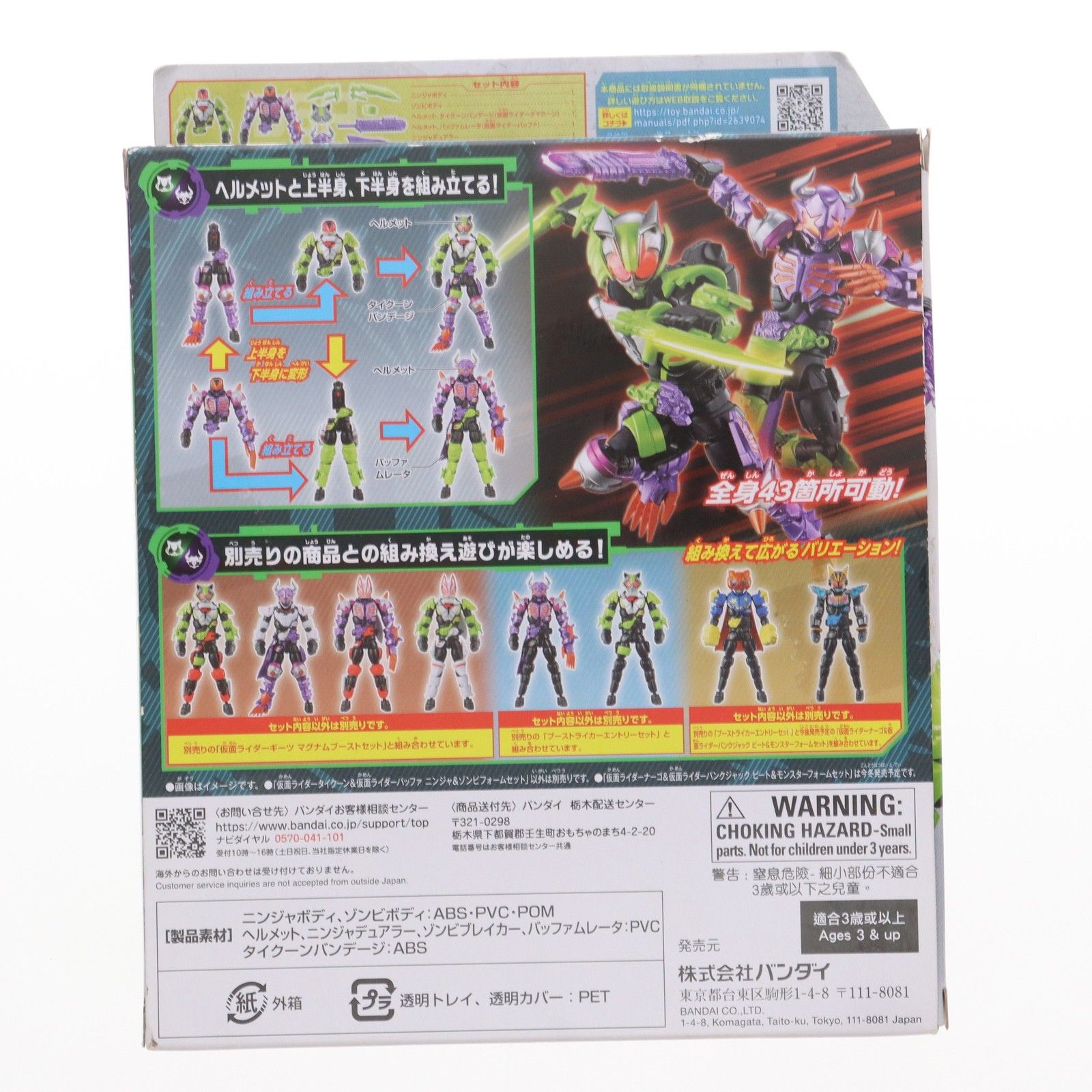 仮面ライダータイクーン&仮面ライダーバッファ ニンジャゾンビ