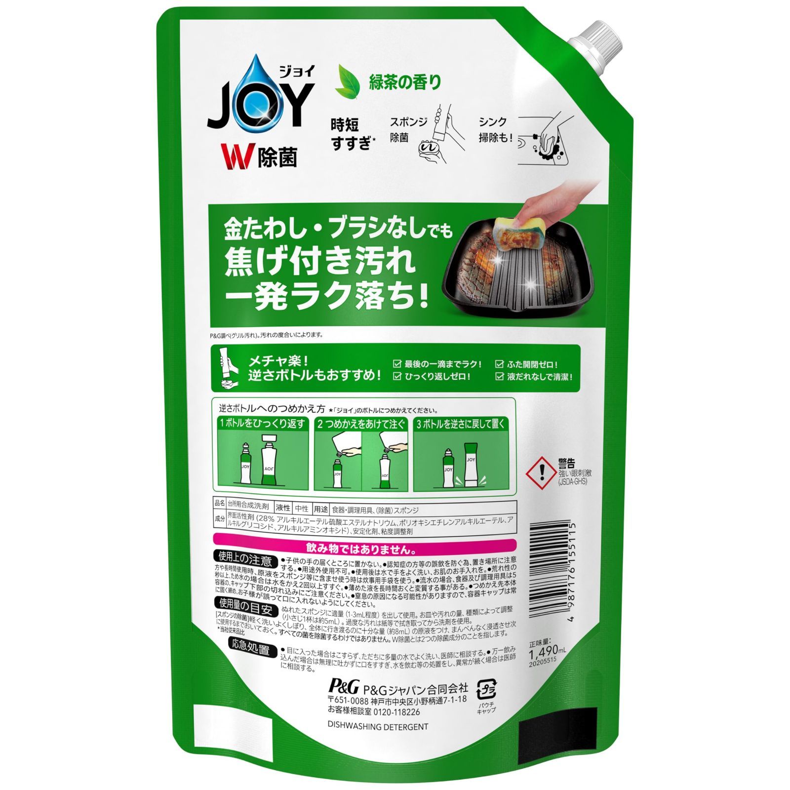 人気商品】W除菌 食器用洗剤 ジョイ 緑茶 詰め替え [大容量] 1490mL - メルカリ