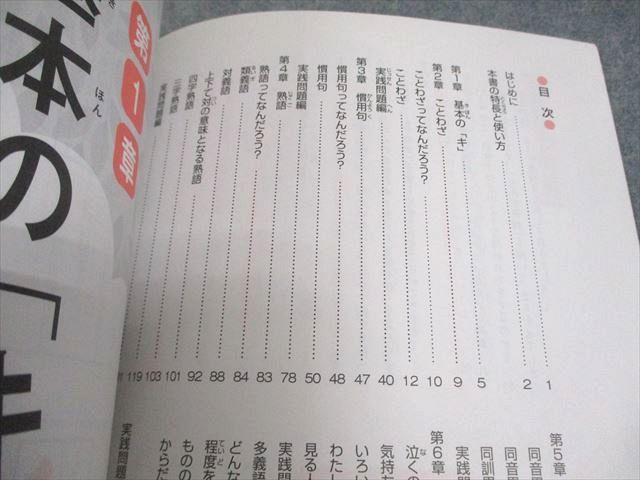 SAPIX サピックス 小6 国語 言葉ナビ 上巻 未使用品 014m2D