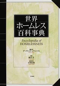 爆買い，本物保証【中古】世界ホームレス百科事典 その他