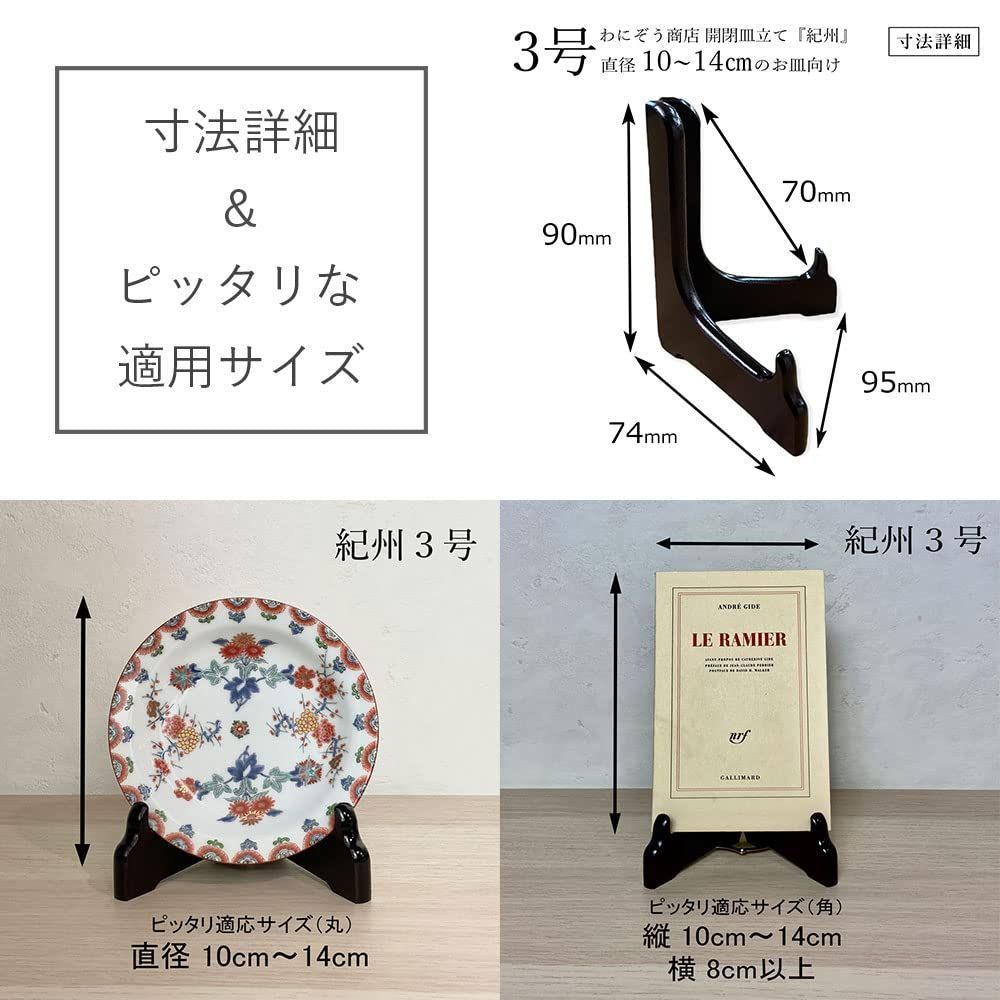 特価】わにぞう 木製皿立て 脚が閉じにくい開閉タイプ 紀州 3号 ワイン