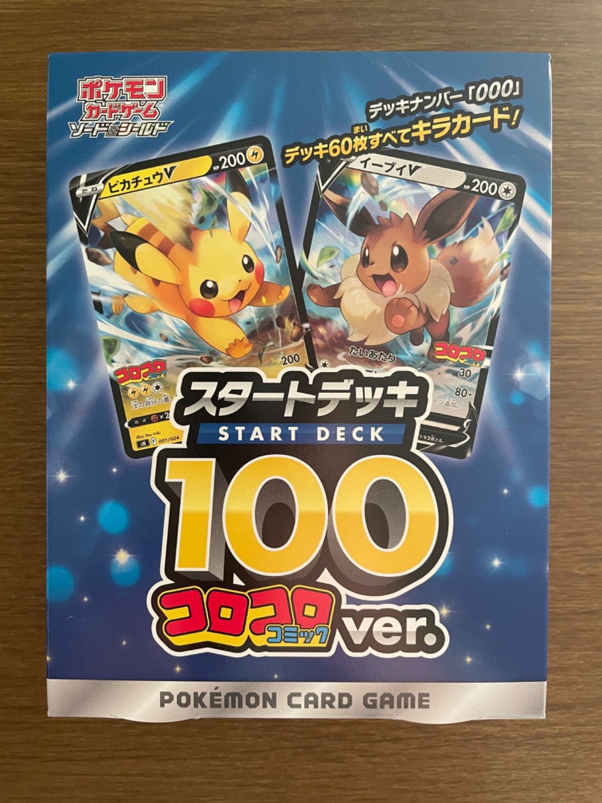 ポケモンカードゲーム スタートデッキ100 コロコロコミックver - メルカリ