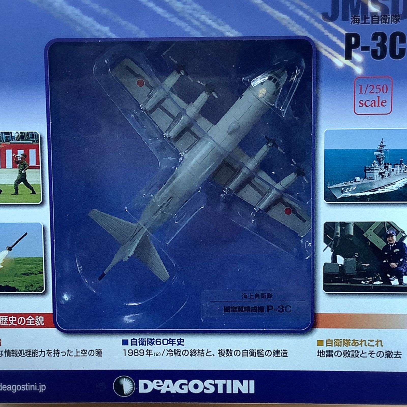 未開封 デアゴスティーニ 陸・海・空 自衛隊 コレクション No