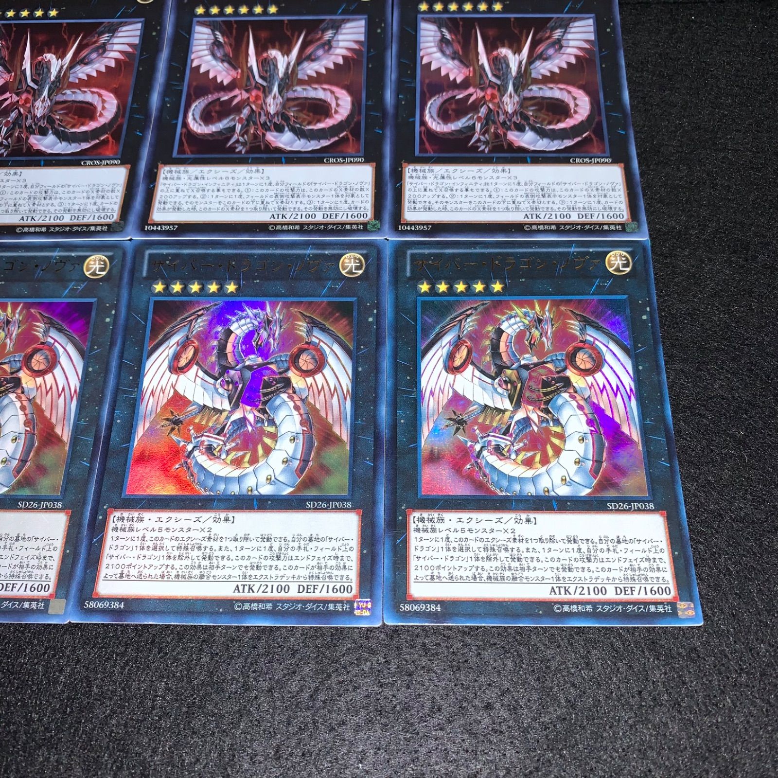 遊戯王 KY19 SD26 CROS 初版 ウルトラ サイバードラゴン