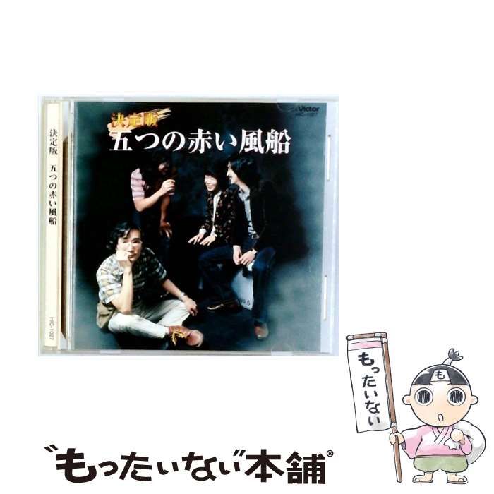 HIC1027 決定版 五つの赤い風船 | |