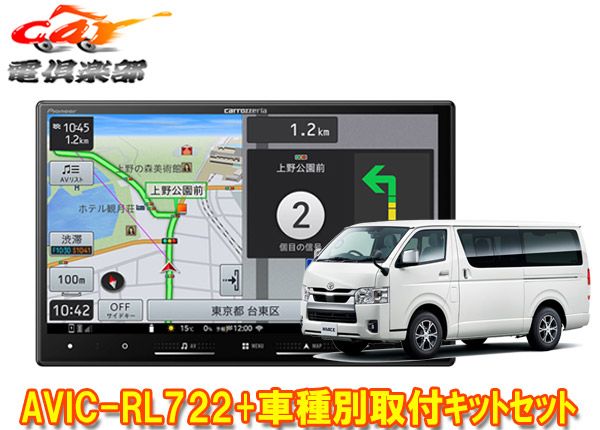 8V型楽ナビAVIC-RL722 TBX-Y025 ハイエース R2|5～のパノラミックビューモニター付きスーパーGL標準ボディ車 用取付キット