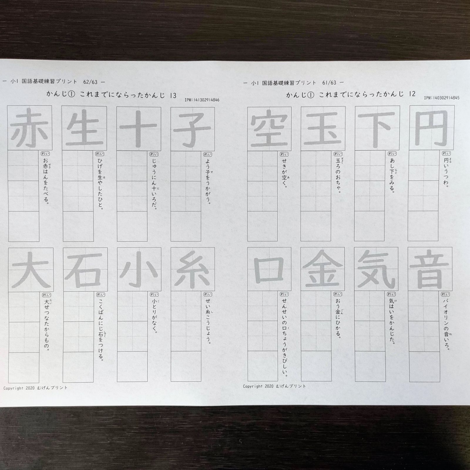 新発売！】91.小学1年国語なぞり書き基礎練習プリント、ひらがな