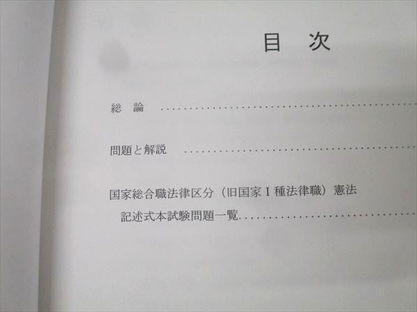 LEC東京リーガルマインド 公務員試験 国家総合職 2次試験答案練習会