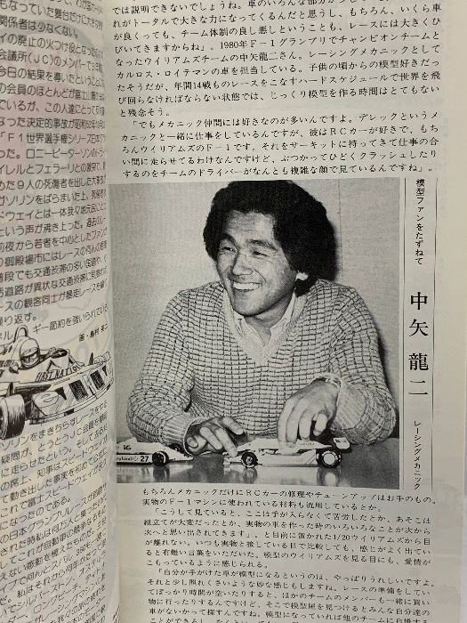 245 TAMIYA NEWS タミヤニュース March 1981年3月 Vol.106 - メルカリ